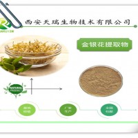 金银花提取物10:1绿原酸厂家包邮