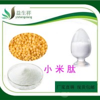 小米低聚肽98% 小米蛋白肽  小米提取物 小米多肽
