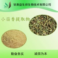 小茴香提取物 水溶性 小茴香浓缩粉  量大从优