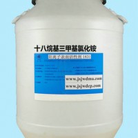 1831十八烷基三甲基氯化铵1831乳化剂