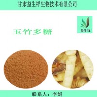 玉竹多糖30% 玉竹提取物