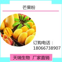 芒果果粉 芒果速溶粉全水溶饮料原料