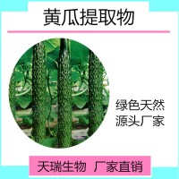 黄瓜喷雾干燥粉 黄瓜汁粉天瑞生物厂家