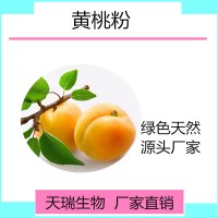 黄桃粉 黄桃速溶粉全水溶