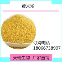 黄米提取物    黄米速溶粉  天瑞生物五谷杂粮粉