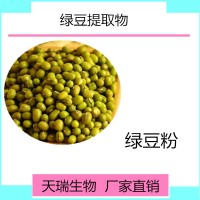 绿豆提取物粉 绿豆浓缩粉天瑞生物五谷杂粮粉