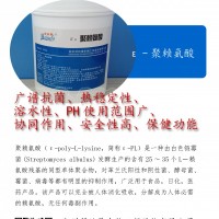 优质ε-聚赖氨酸 杀菌防腐剂