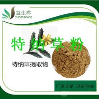 特纳草提取物 10:1 特纳草速溶粉