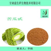 苦瓜甙 苦瓜苷 10%  苦瓜提取物 规格可定制