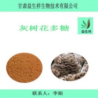 灰树花多糖50% 灰树花提取物 灰树花提取物