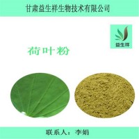 荷叶粉99%     益生祥     量大从优