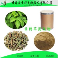 仙鹤草提取物10:1 益生祥  仙鹳草粉