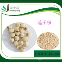 莲子提取物10:1 莲子粉 莲子壳粉