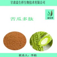 苦瓜多肽98% 苦瓜肽 苦瓜低聚肽 苦瓜肽粉