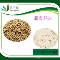 燕麦膳食纤维      量大从优