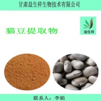 猫豆提取物 左旋多巴 98%  左旋多巴粉末