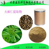 火麻仁提取物 火麻仁蛋 水溶火麻仁粉 火麻仁皂甙