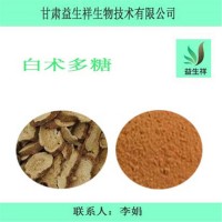 白术多糖30%  白术提取物 白术粉