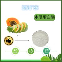 木瓜蛋白酶6万u/g食品原料多种规格