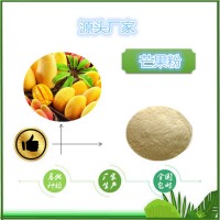 全水溶芒果粉现货供应饮品原料