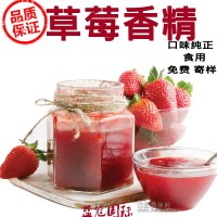 厂家直销 食品级 清甜的草莓香精