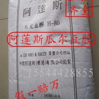 正品 瓜尔豆胶食品级 冰激凌