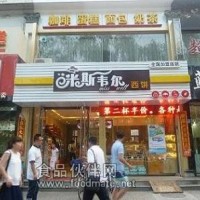 米斯韦尔蛋糕店加盟,开发餐饮新项目