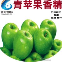 青苹果香精 质量稳定 厂家直销