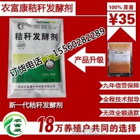 养羊用微生物玉米秸秆发酵剂