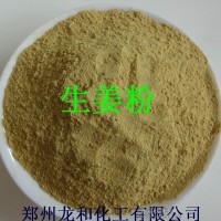 批发供应生姜粉，生姜粉食品级调味剂报价