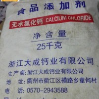 批发食品级大成氯化钙 粉末/颗粒氯化钙价格