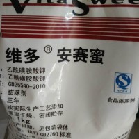 批发食品级维多 安赛蜜 AK糖 食品添加剂安赛蜜