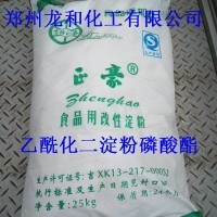 吉林正豪乙酰化二淀粉磷酸酯 食用改性淀粉