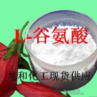 L-谷氨酸价格，食品添加剂L-谷氨酸