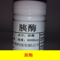 胰酶 酶制剂胰蛋白酶100g包邮