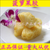 厂家食品级增稠剂胶凝剂菠萝果胶价格