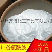 厂家食品级氨基酸左旋谷氨酰胺价格