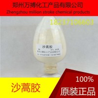 厂家食品级沙蒿籽胶改良剂沙蒿子胶价格