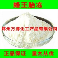 供应食品级  蜂王冻干粉厂家  价格