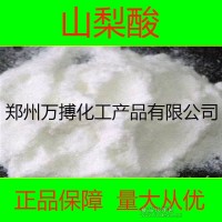 供应食品级防腐剂 保鲜剂原料 山梨酸