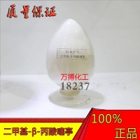 二甲基-β-丙酸噻亭 DMPT 水产诱食剂 鱼饵 钓鱼小药