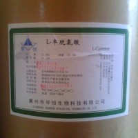 L-胱氨酸 生产厂家 L-胱氨酸厂家 L-胱氨酸价格