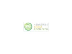 2013第九届中国食品博览会