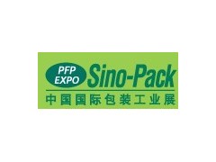第二十届中国国际包装工业展览会Sino-Pack2013
