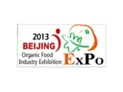 第十四届中国（北京）国际有机食品产业博览会