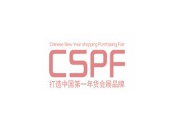 第六届中国（合肥）旅游文化年货采购展览会