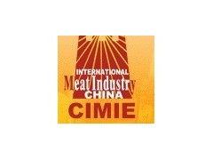 第十一届中国国际肉类工业展览会暨第八届中国国际肉类食品文化节