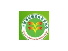 第四届中国（西安）糖酒食品交易会