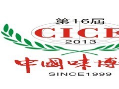 第16届中国国际调味品博览会暨2013全国调味品订货会