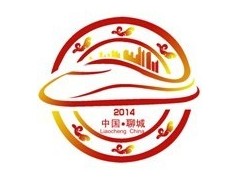 2014中国山东(鲁西)首届国际食品博览会